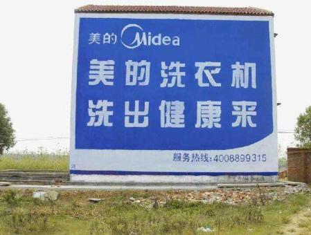  鄢陵墙体广告——城乡最后一公里传播的广告利器