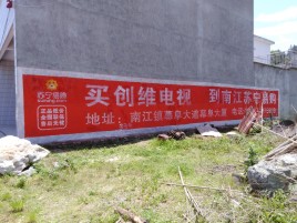  鄢陵墙体广告公司全面解决农村墙体广告痛点