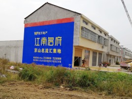  鄢陵农村墙体广告在不同形式上面展现的不同特色
