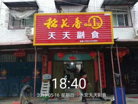  鄢陵的门店生意好坏 差距从门头招牌开始
