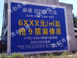  鄢陵墙体广告为什么是企业最优选择？