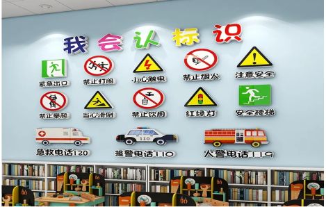  鄢陵安全标识在幼儿园实施的重要性