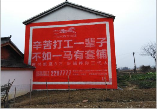  鄢陵一马光彩墙体广告