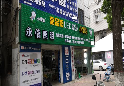  鄢陵喷绘布门头招牌制作过程
