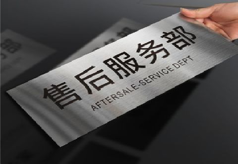  鄢陵不锈钢腐蚀牌的制作方法。