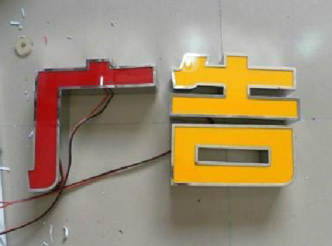  鄢陵发光字选择轻薄的材料，效果会更好。