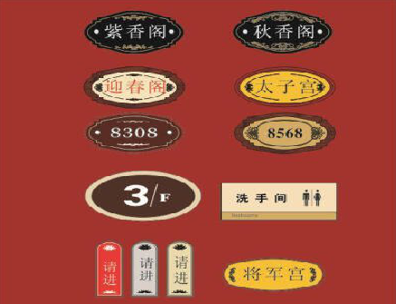  鄢陵门牌设计制作三要素。